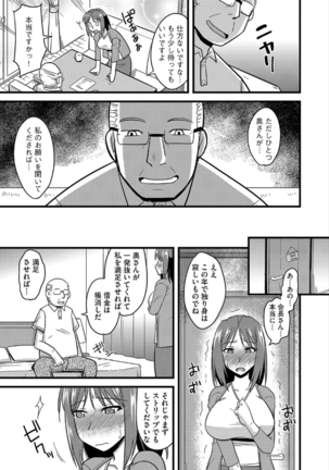 Tanin no Tsuma no Netorikata Page #112