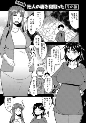 Tanin no Tsuma no Netorikata Page #192
