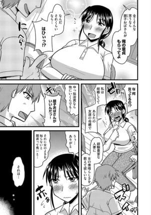 Tanin no Tsuma no Netorikata Page #148