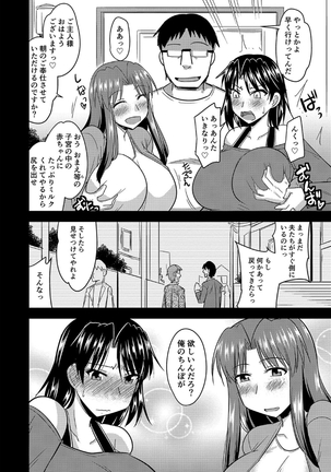 Tanin no Tsuma no Netorikata Page #193