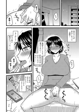 Tanin no Tsuma no Netorikata Page #75