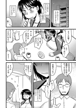 Tanin no Tsuma no Netorikata Page #45