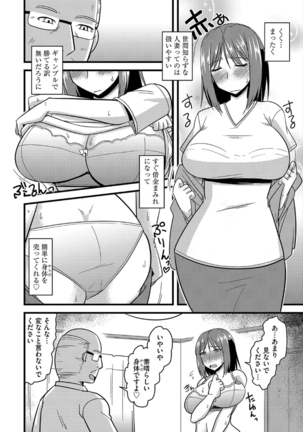 Tanin no Tsuma no Netorikata Page #113