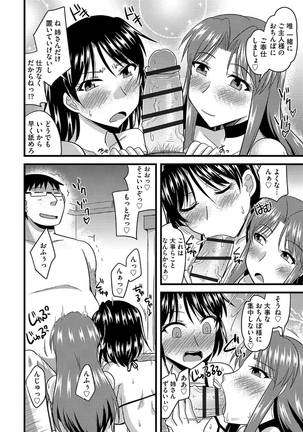 Tanin no Tsuma no Netorikata Page #79