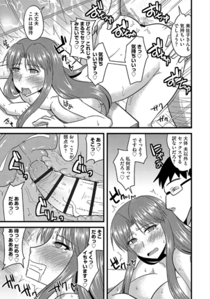 Tanin no Tsuma no Netorikata Page #18