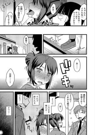 Tanin no Tsuma no Netorikata Page #100