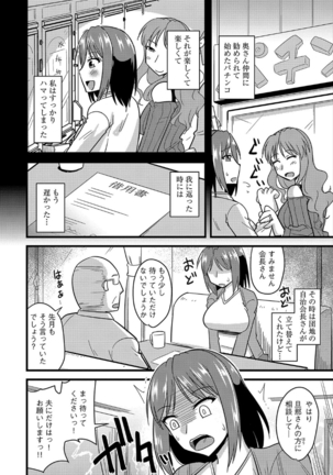 Tanin no Tsuma no Netorikata Page #111