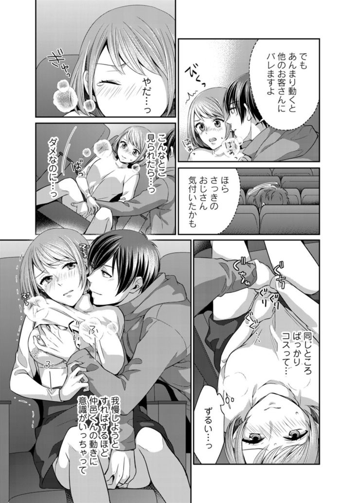 Bishonure reitoshou jouei-chuu wa NO hatsujou ~tsu! Ch.1