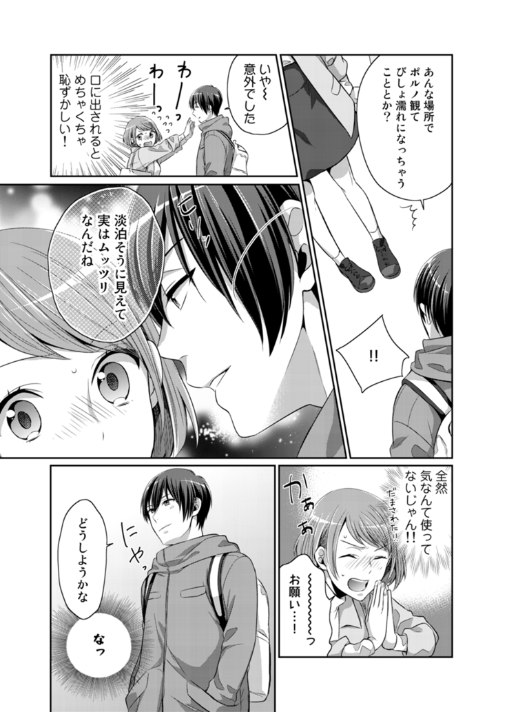 Bishonure reitoshou jouei-chuu wa NO hatsujou ~tsu! Ch.1