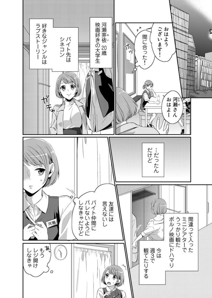 Bishonure reitoshou jouei-chuu wa NO hatsujou ~tsu! Ch.1