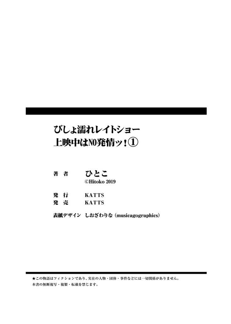 Bishonure reitoshou jouei-chuu wa NO hatsujou ~tsu! Ch.1