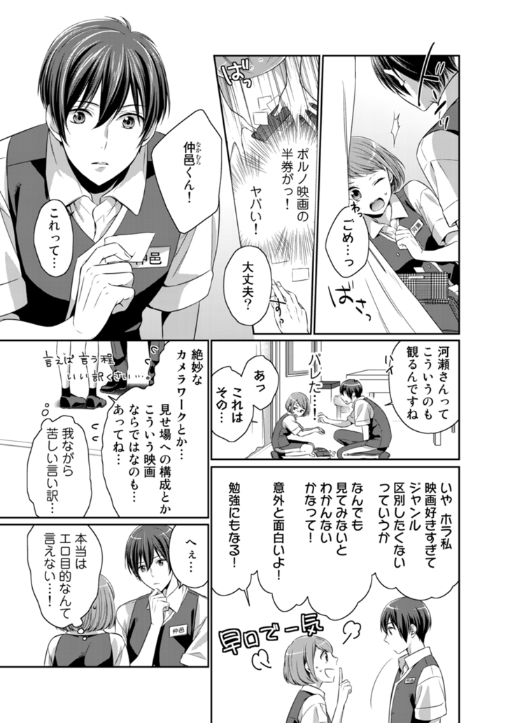 Bishonure reitoshou jouei-chuu wa NO hatsujou ~tsu! Ch.1
