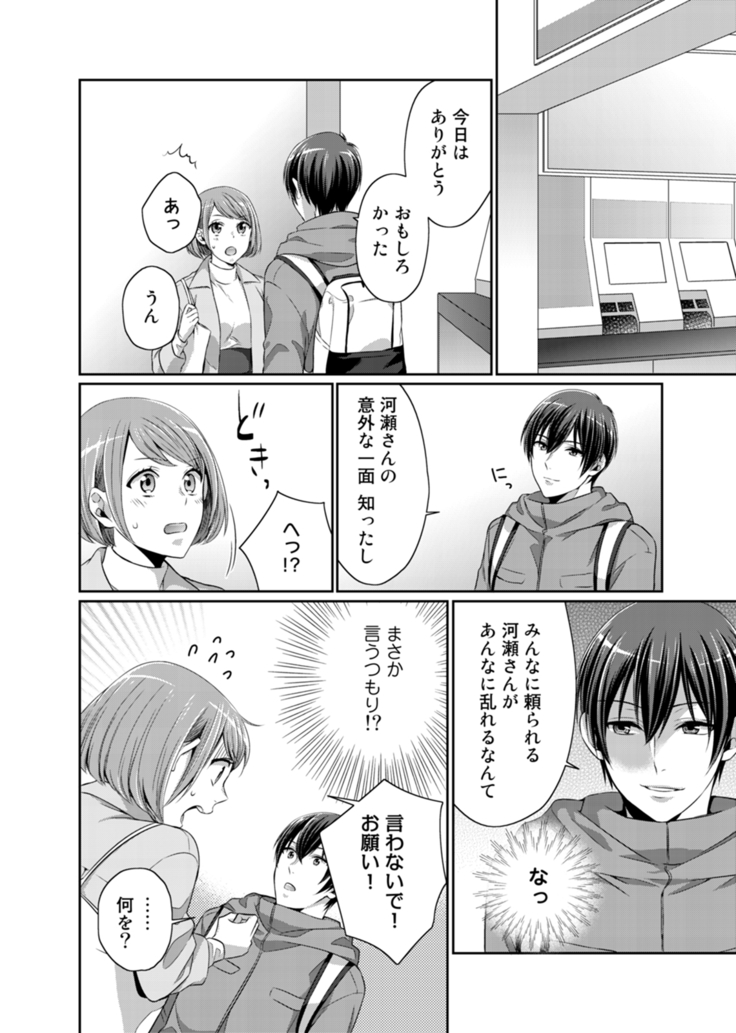 Bishonure reitoshou jouei-chuu wa NO hatsujou ~tsu! Ch.1