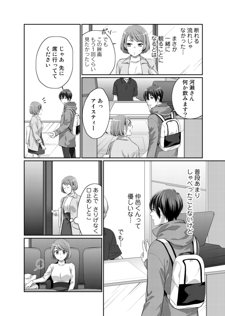 Bishonure reitoshou jouei-chuu wa NO hatsujou ~tsu! Ch.1