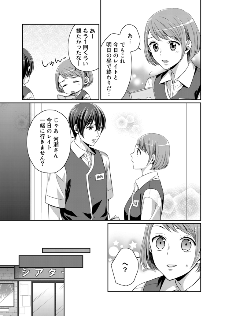 Bishonure reitoshou jouei-chuu wa NO hatsujou ~tsu! Ch.1