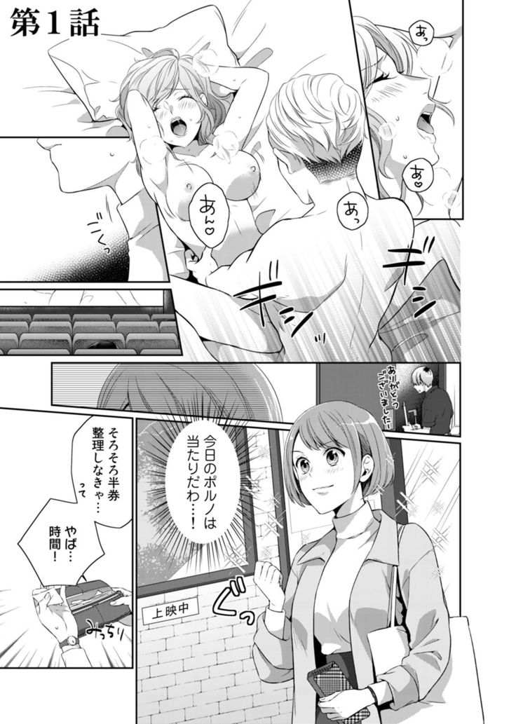 Bishonure reitoshou jouei-chuu wa NO hatsujou ~tsu! Ch.1