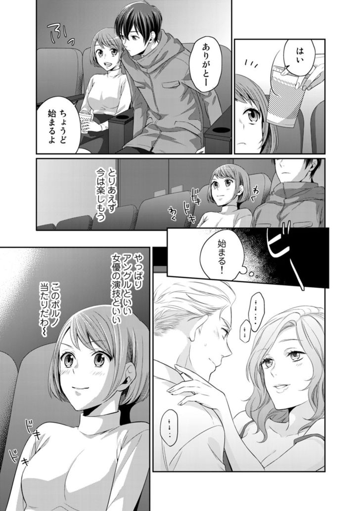 Bishonure reitoshou jouei-chuu wa NO hatsujou ~tsu! Ch.1
