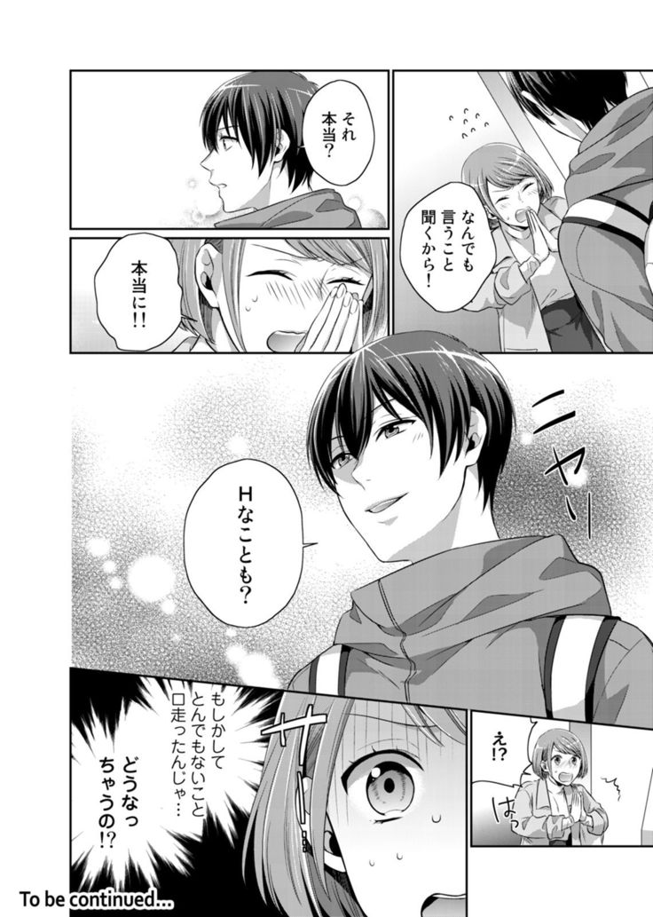 Bishonure reitoshou jouei-chuu wa NO hatsujou ~tsu! Ch.1