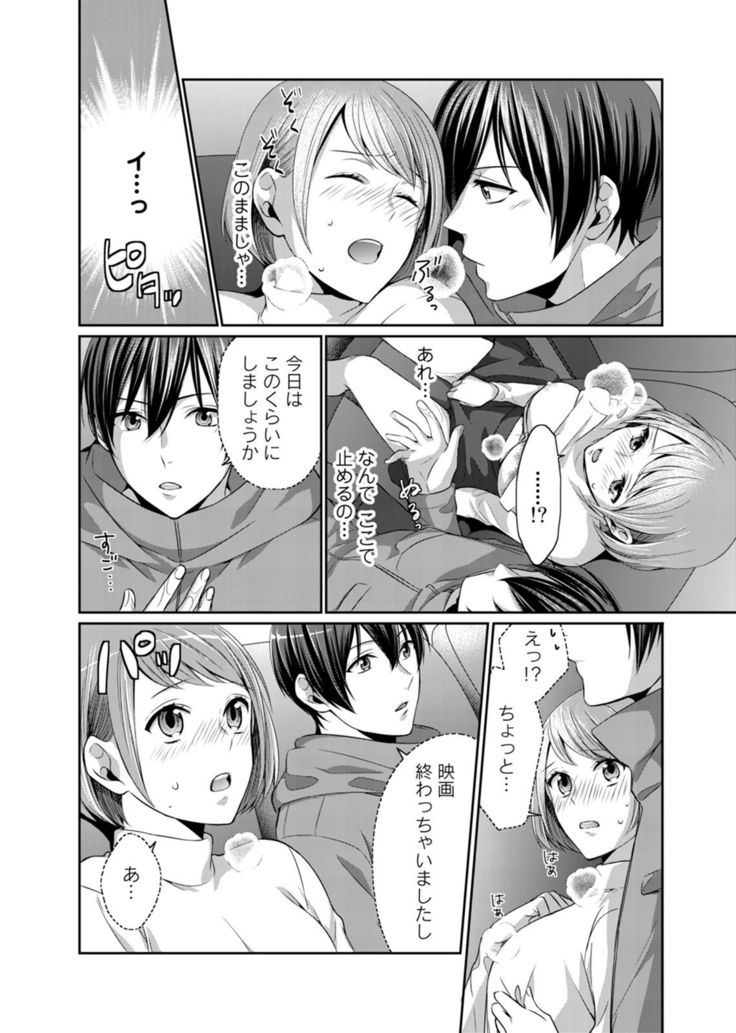 Bishonure reitoshou jouei-chuu wa NO hatsujou ~tsu! Ch.1