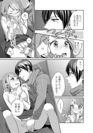 Bishonure reitoshou jouei-chuu wa NO hatsujou ~tsu! Ch.1 Page #19