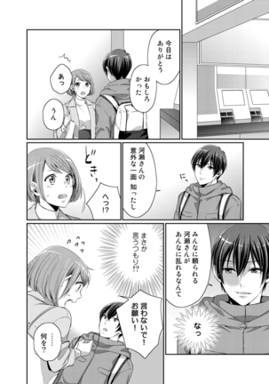 Bishonure reitoshou jouei-chuu wa NO hatsujou ~tsu! Ch.1 Page #26