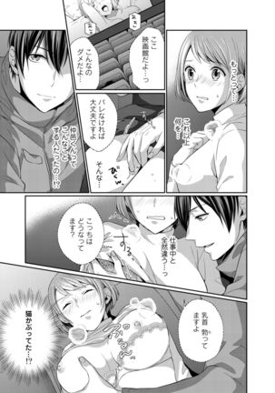 Bishonure reitoshou jouei-chuu wa NO hatsujou ~tsu! Ch.1 Page #15