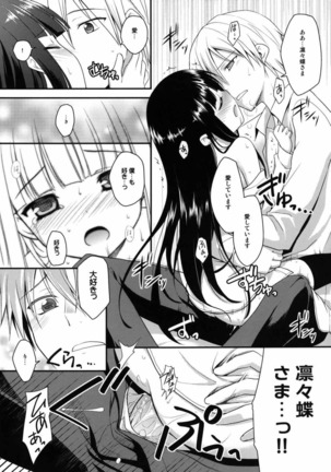 Inboku - Page 19