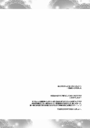 Inboku - Page 23