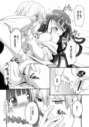 Inboku - Page 13