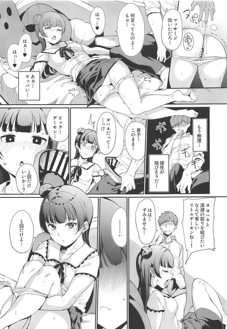 Tsushima no Kyuujitsu