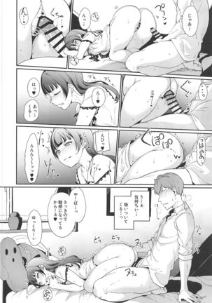 Tsushima no Kyuujitsu Page #14