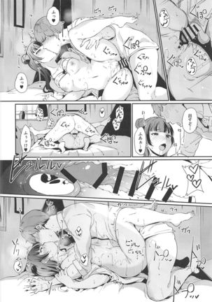 Tsushima no Kyuujitsu Page #18