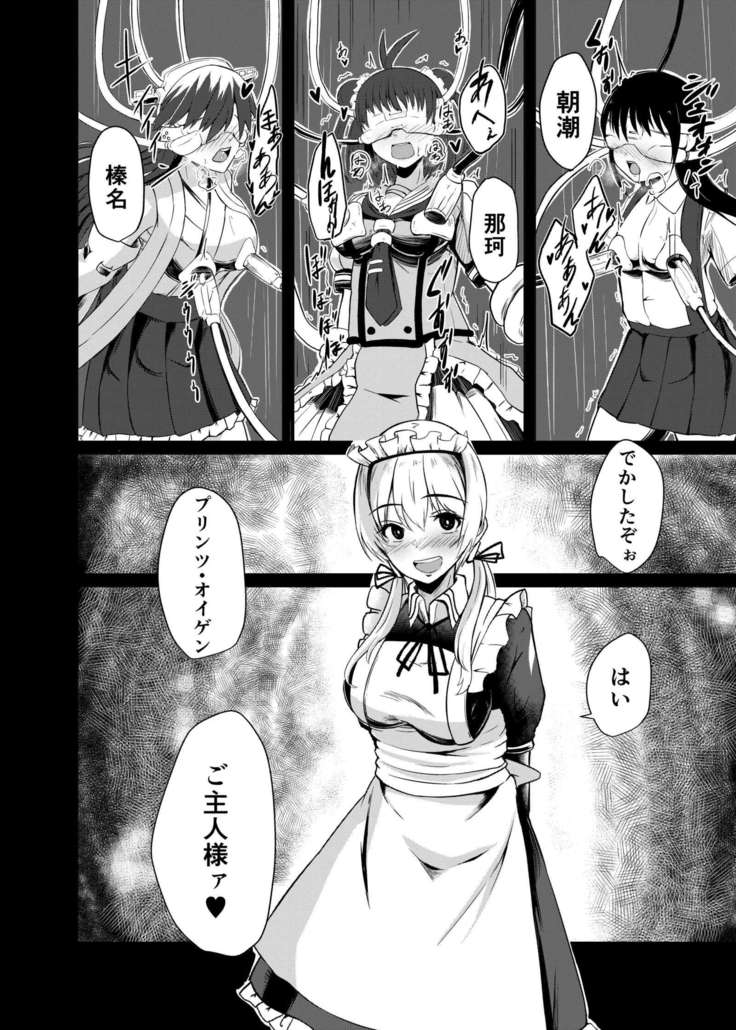 Kaisijyuujyunkan Prinz Eugen