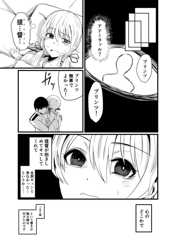 Kaisijyuujyunkan Prinz Eugen