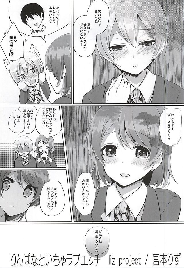 RinPana to Icha Love Ecchi