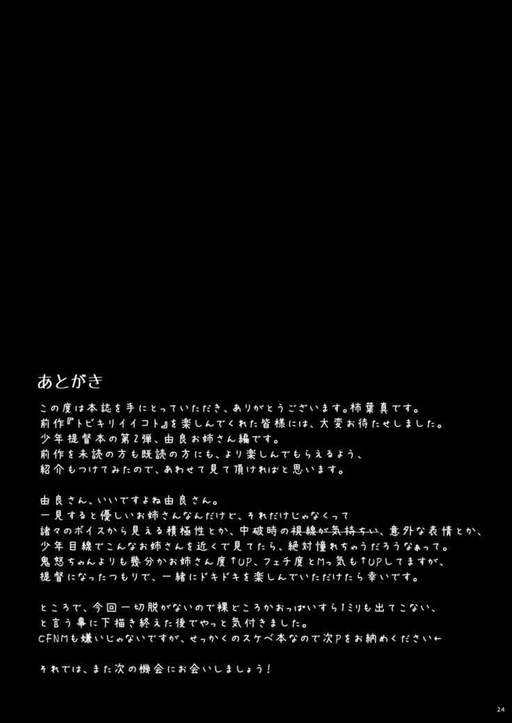 Ichiban Iitoko