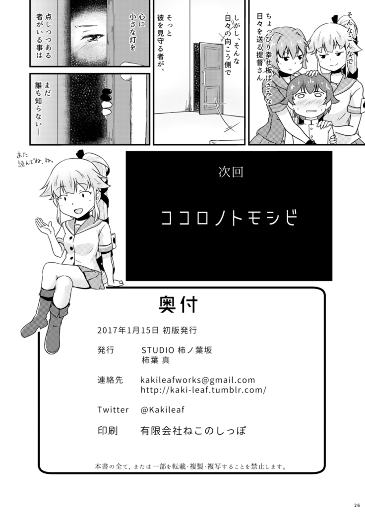 Ichiban Iitoko
