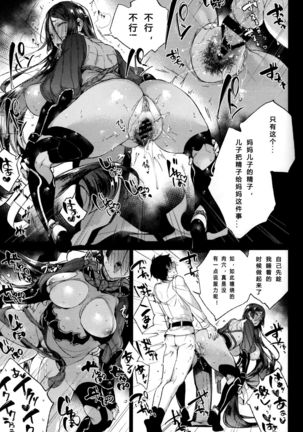Raikou MamaAaAAaAAAaaA - Page 21