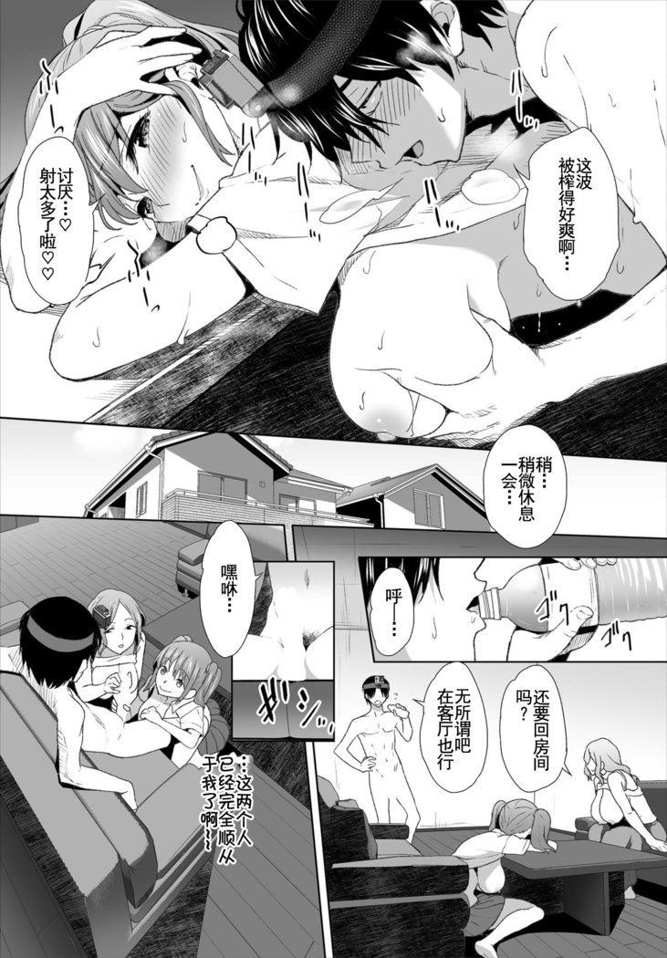 Zessan Haishinchuu Gibo Nikubenki Keikaku! Ch. 9