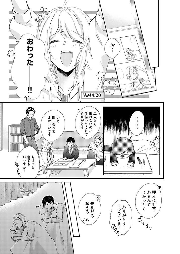 Otaku de Yakuza de Amaama Kareshi 3
