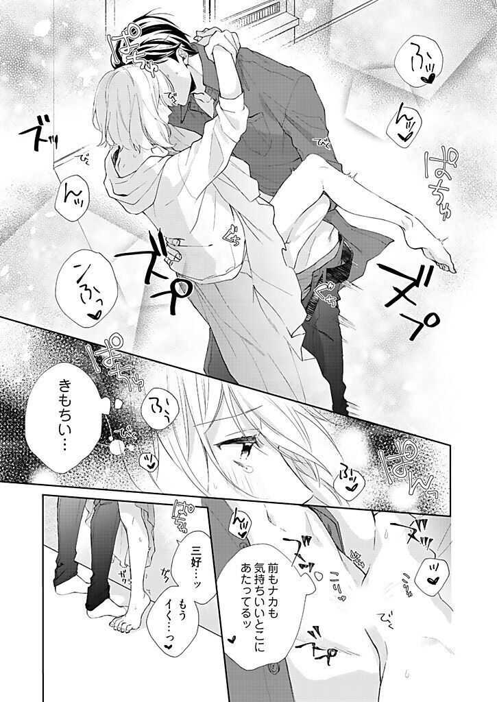 Otaku de Yakuza de Amaama Kareshi 3