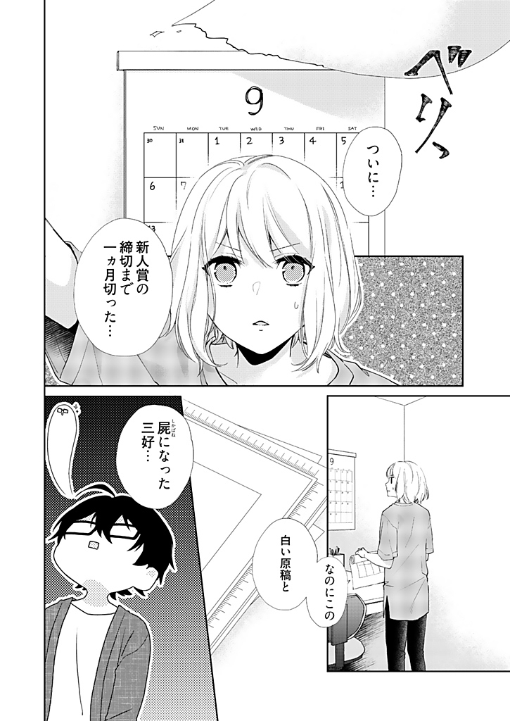 Otaku de Yakuza de Amaama Kareshi 3
