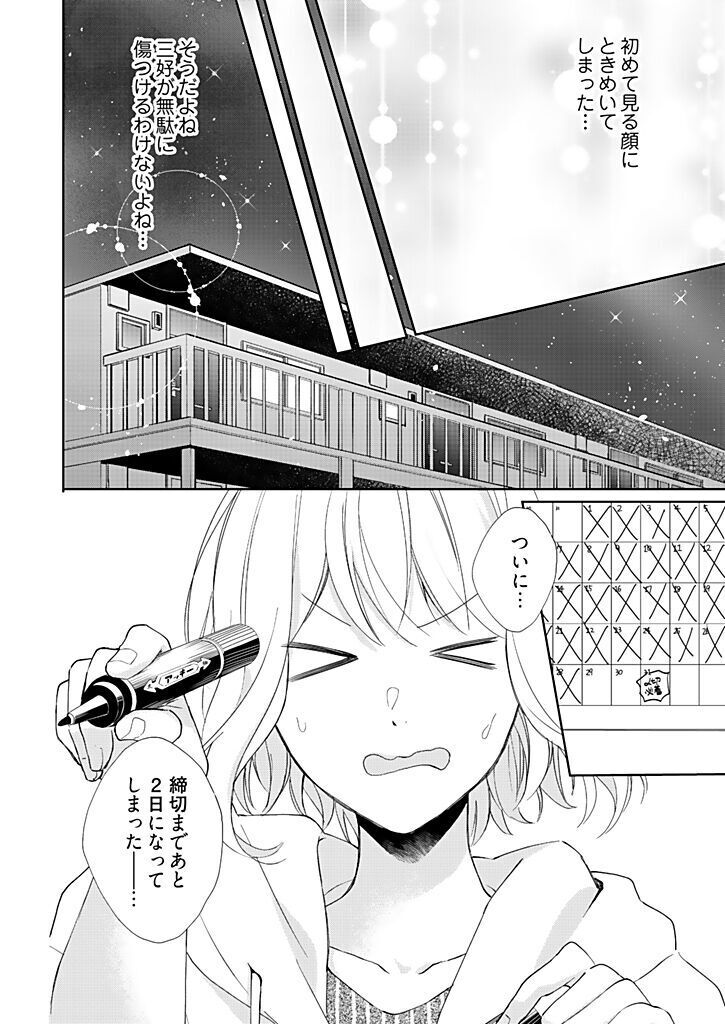 Otaku de Yakuza de Amaama Kareshi 3