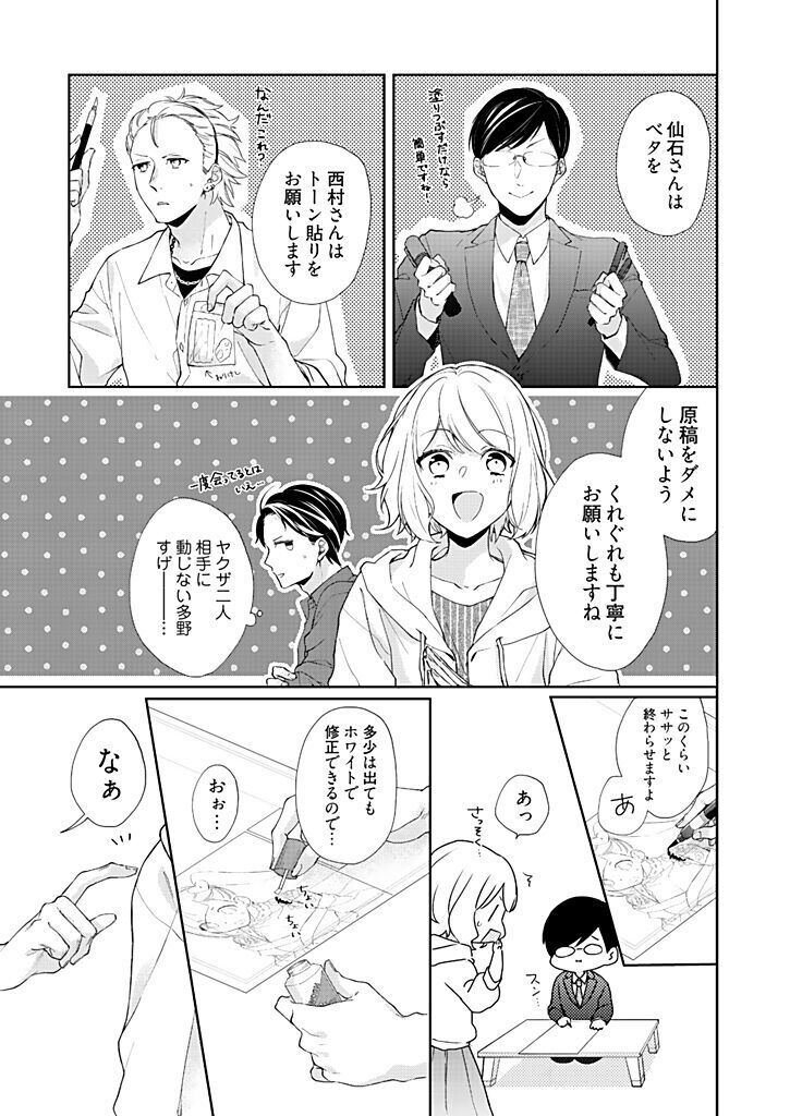 Otaku de Yakuza de Amaama Kareshi 3