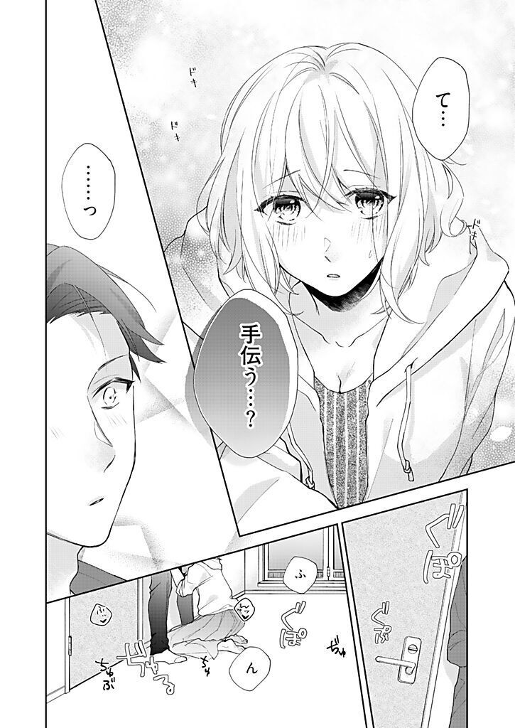 Otaku de Yakuza de Amaama Kareshi 3