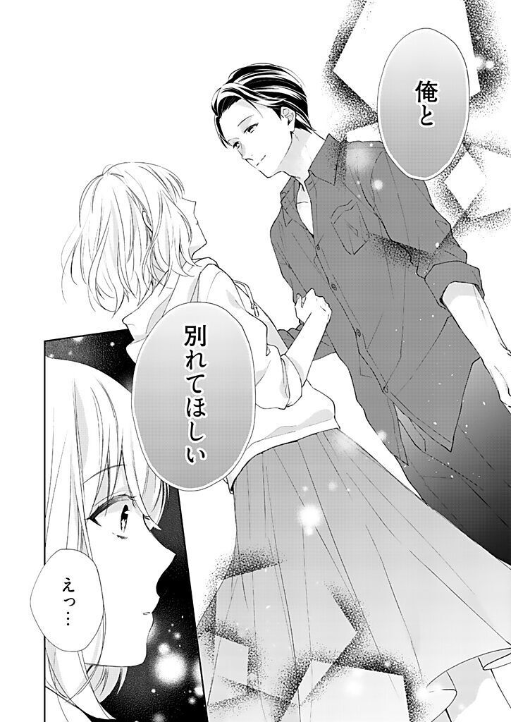 Otaku de Yakuza de Amaama Kareshi 3
