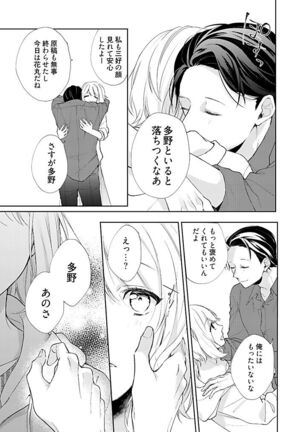 Otaku de Yakuza de Amaama Kareshi 3 Page #29