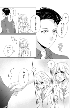 Otaku de Yakuza de Amaama Kareshi 3 Page #21