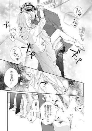Otaku de Yakuza de Amaama Kareshi 3 Page #27
