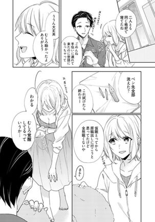 Otaku de Yakuza de Amaama Kareshi 3 Page #20